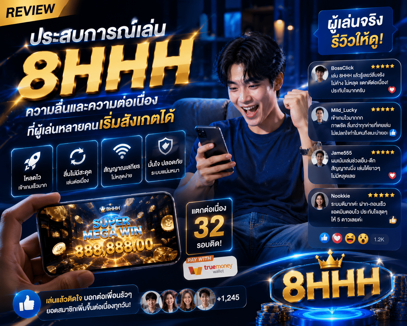 ประสบการณ์เล่น 8HHH: ความลื่นและความต่อเนื่องที่ผู้เล่นหลายคนเริ่มสังเกตได้